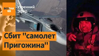 ВСУ подбили "бомбардировщик Пригожина". Лукашенко требует ОДКБ определиться с войной / Утренний эфир