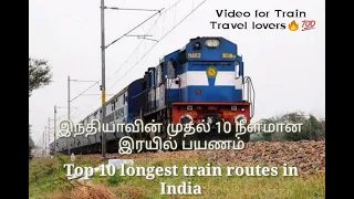 Top 10 longest train routes in India | Train travel lovers