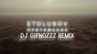 ETOLUBOV - Притяжение [Dj Gipnozzz remix] #DjGipnozzzremix #djgipnozzz #ETOLUBOV #gipnozmusic