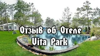 Отдых в отле Vita park Коблево. Отзыв об отеле Vita park