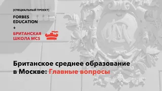 Натали Камински и Анастасия Миронова рассказывают о британской школе Magic Castle School в Москве