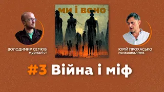 Історичні міфи, які шкодять: братні народи, меншовартість українців, велич росіян | Ми і воно