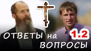 ЛАПКИН И.Т. отвечает на вопросы христолюбца 1.2 (16.11.2016) #ХРИСТОЛЮБ ✝