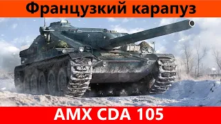 Обзор AMX CDA 105 Прикольная карета | Tanks Blitz