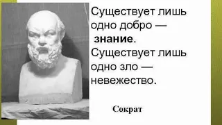 Добродетель- область ЗНАНИЯ. Сфера Знаний в прямом эфире!