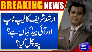 Investigation Team Finds Important Facts About Arshad Sharif Case | Dunya News