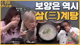 🍚EP.22 세 그릇 순삭이라 삼계탕인가! 뚝배기 탑 세우는 히밥 │ 토밥좋아 매주 (토) 오후 5시 본방송