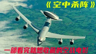 法國戰機遭恐怖分子劫持，藏在民航客機下，軍方發現後直接開槍《空中殺陣》