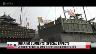 Sophisticated visual effects in "Roaring Currents" given credit for su