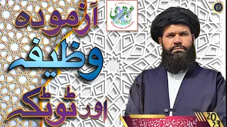 Aazmodha Wazaif or totkay Ki Bharmaar, By Sheikh ul Wazaif #ubqari #islamic #allah