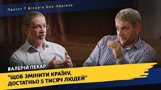 Інтерв'ю з Валерієм Пекарем: про постфеодалізм в Україні та майбутню атаку "важкої бригади"