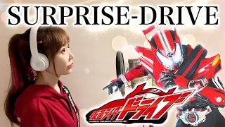 【仮面ライダードライブ】SURPRISE-DRIVE／Mitsuru Matsuoka EARNEST DRIVE(フル歌詞付き)cover by ひろみちゃんねる kamen rider