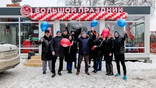 Открытие магазина  салютов и фейерверков   «Большой Праздник» в Кольцово. Новосибирская область.