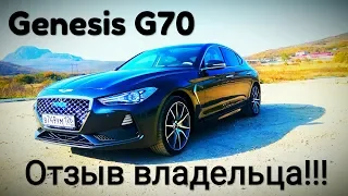 Почему купил GENESIS G70, а не KIA STINGER или BMW 3 серии...??? ОТЗЫВ ВЛАДЕЛЬЦА!!!