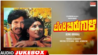 Benki Birugali Kannada Movie Songs Audio Jukebox | Vishnuvardhan, Jayamala | Kannada Old Songs
