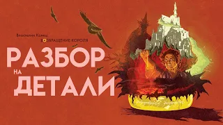 Властелин колец: Возвращение короля | Часть 1