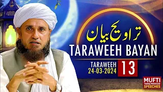 Taraweeh Tafseer 13 | Mufti Tariq Masood Speeches 🕋