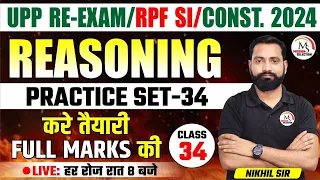 UP Police Constable Re Exam / RPF SI / Const.2024 Reasoning Class 34 by Nikhil Sir