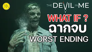 The Devil in Me - What if - ฉากจบ Worst Ending