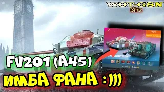 FV201 (A45) - ДОРОГО, но ФАНОВО :))) Набор с ИСУ-130 за 7500 в wot Blitz 2024 | WOT-GSN