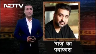 Crime Report India: Raj Kundra को जमानत नहीं, Shilpa Shetty भी जांच के घेरे में