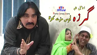 Ismail Shahid Full Comedy Drama - Garza Os Mazey Kawa - 2020 Full Hd Upload | ګرزه اوس مزے کوه