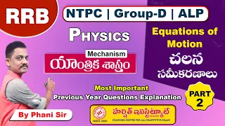 Equation of Motion || చలన సమీకరణాలు | PART 2 || Mechanism  || RRB Previous Questions Explanation