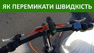 Як перемикати швидкості на велосипеді