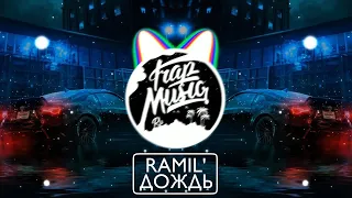 Ramil' - Дождь (Remix)