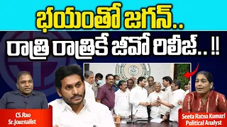 CM Jagan GO Release Few Hours Before Election Code | AP Election 2024 | AP News | Wild Wolf Digital