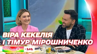 Нові ведучі ЖВЛ Віра Кекелія і Тімур Мірошниченко в гостях Сніданку. Вихідний