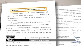 Минские соглашения: площадка для давления или тупик? | Донбасc Реалии