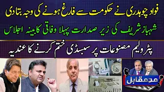 Mad e Muqabil With Rauf Klasra And Amir Mateen | GTV Network HD | 20th April 2022