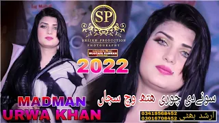 Sone Di Choori Latest 2022 Dance URWA KHAN #SP PRODUCTION