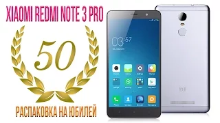 Xiaomi Redmi Note 3 Pro. Распаковка на именины.