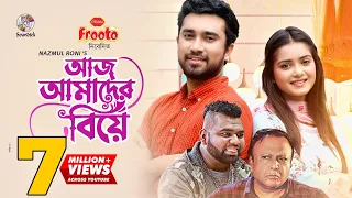 Aaj Amader Biye | Jovan | Tanjin Tisha | Mukit Jakaria | Anik | Bangla Natok | Romantic Natok