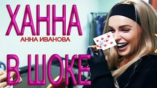 ХАННА В ШОКЕ! Ханна - Омар Хайям (Премьера клипа, 2016) Николай Стрельников