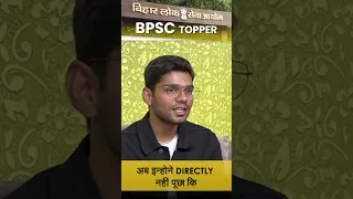 BPSC Topper सुधीर कुमार से जानिए क्या-क्या बदल गया BPSC Prelims में??