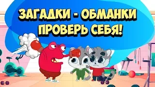 Тест на Логику - Развивающий мультфильм / Пройди тесты и помоги Нохчи