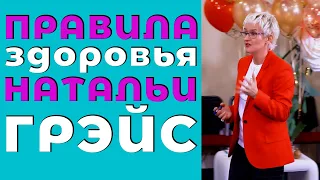 КАК ПОДНЯТЬ ИММУНИТЕТ И ПОБЕДИТЬ ЛЮБУЮ ИНФЕКЦИЮ. Бизнес-тренер, психолог Наталья ГРЭЙС