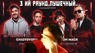 Реакция на РВАТЬ НА БИТАХ 2 (ОТБОР) - CHAIVDVOEM vs ИЛОН МАСК