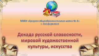 Предметная неделя - МО учителей русского языка и литературы