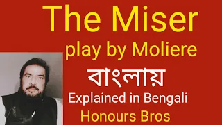 The Miser play by Moliere summary in Bengali Bangla বাংলা explained by Honours Bros