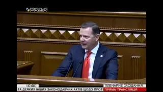 Ляшко: Президентська фракція завалила закон проти рейдерства землі