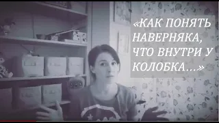 Как понять наверняка, что внутри у колобка? // Ироничные стихи о самом важном