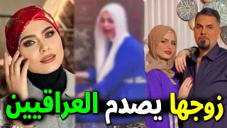 شاهدوا زوج الاعلامية العراقية فاطمة قيدار يصدم العراقيين بعد حقيقة تسريب فيديو فاضح لزوجته ما قاله؟!