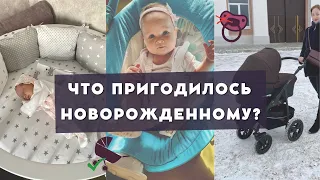 САМЫЕ НУЖНЫЕ ПОКУПКИ для новорожденного | что пригодилось?