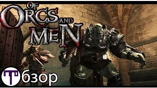 Of Orcs And Men - Обзор