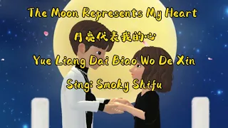 Most Romantic Chinese love song “the moon represents my heart” - with pinyin & English 月亮代表我的心