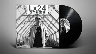 Lx24 - Этажи (Lyrics | Субтитры)